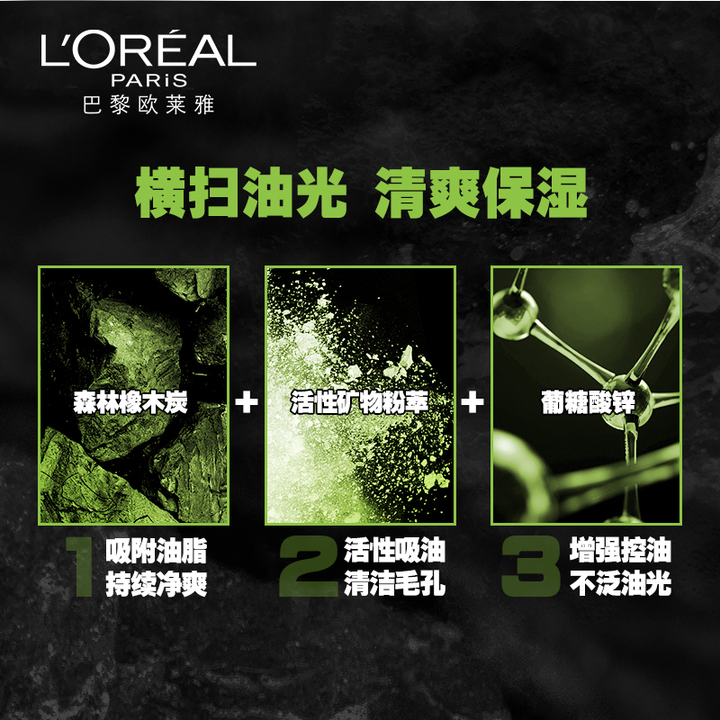 欧莱雅（L’OREAL）男士控油炭爽增强爽肤水130ML