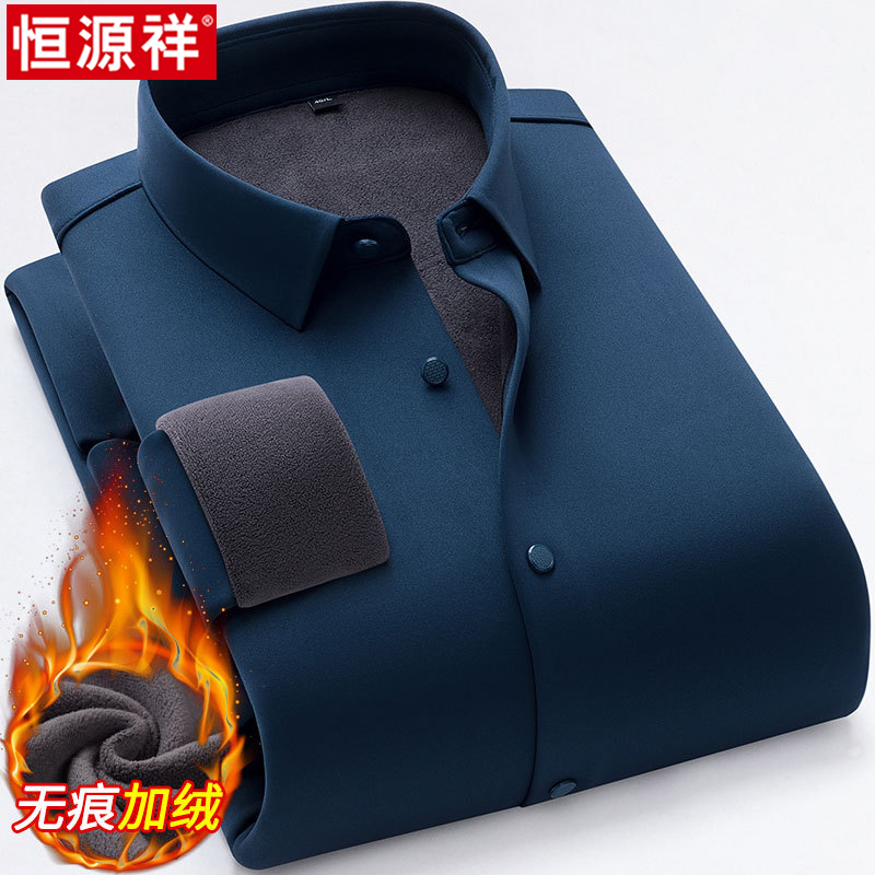 恒源祥男士无痕长袖衬衫秋冬季高端商务职业加绒修身正装纯色衬长高清大图