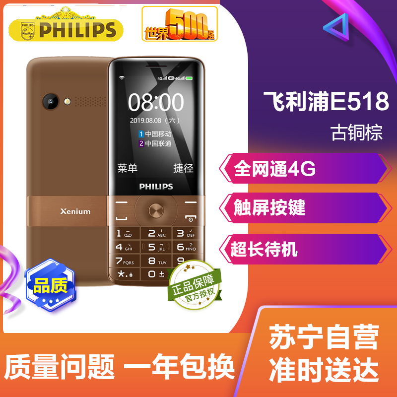 飞利浦(Philips) E518 古铜棕 全网通4G 触屏按键智能手机 双卡双待 老人手机 老年机 学生备用机高清大图