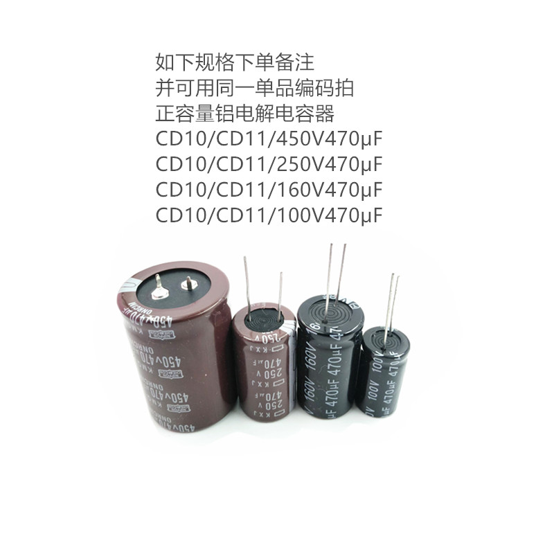 震配 正容量铝电解电容器 CD10/CD11/450V470μF(100V160V250V备注) 只高清大图