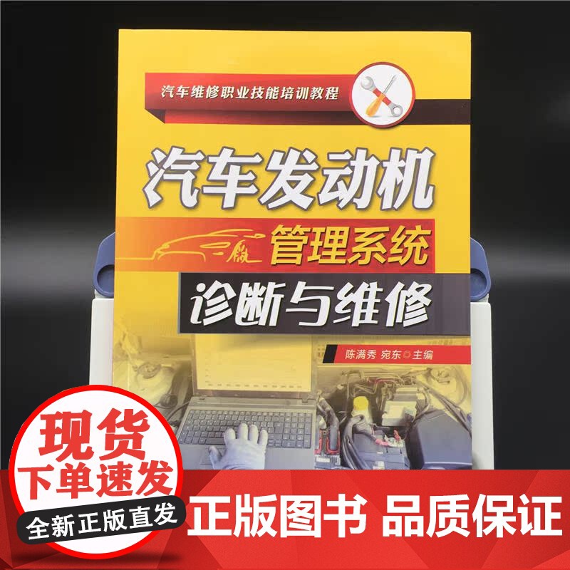 汽车发动机管理系统诊断与维修高清大图