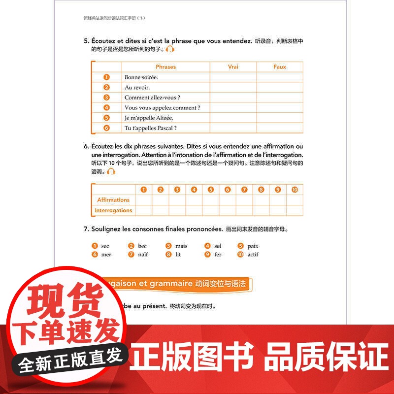 外研社 新经典法语(1)(同步语法词汇手册)(24新) 978752133714301高清大图