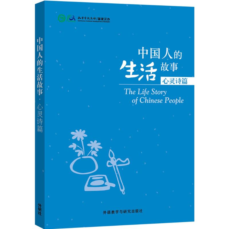 【M】中国人的生活故事-9787513566544