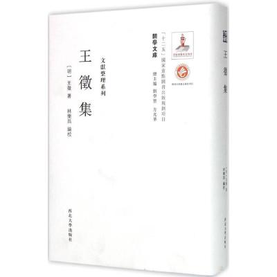11王徵集:文献整理系列978756043507722