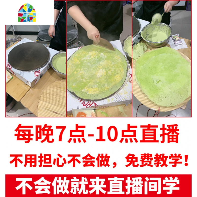 杂粮煎饼果子锅摆摊工具商用平底锅鏊子煎饼机燃气家用鸡蛋烙饼锅 FENGHOU 全套锅直径50厘米8毫米厚
