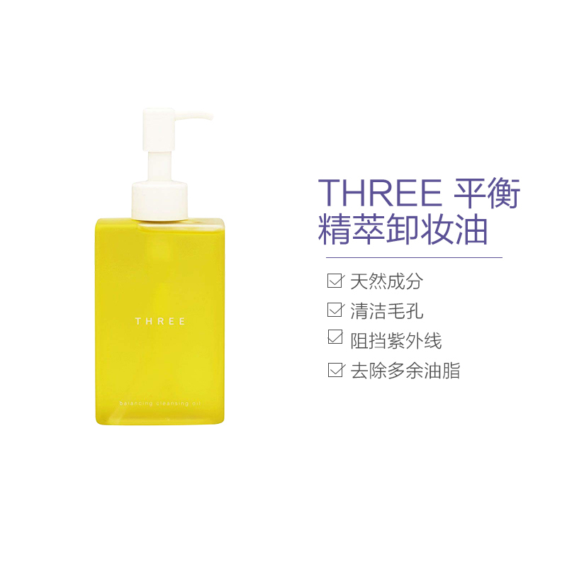 THREE 平衡精萃卸妆油 200ml
