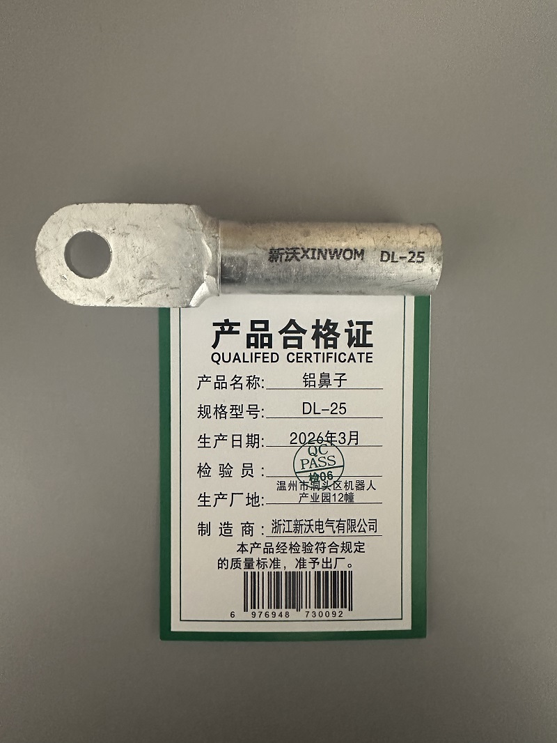 新沃 XINWOM 铝鼻子 DL-25 个高清大图