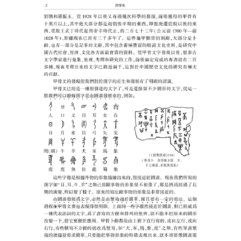 醉染图书问学集(周祖谟文集·精装繁体横排)9787101156805高清大图