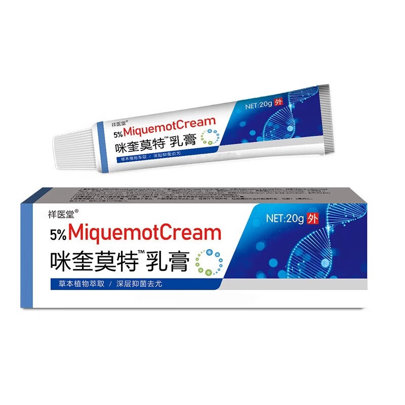 祥医堂 米奎莫特喹软膏 20g