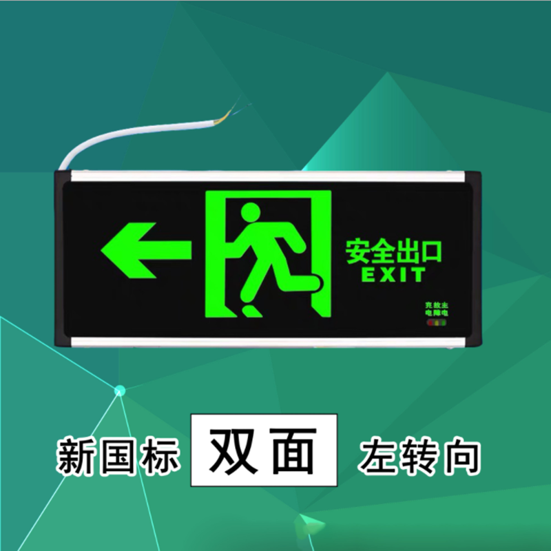 荣的出口指示牌LED通道指示灯疏散标志灯双面左向高清大图