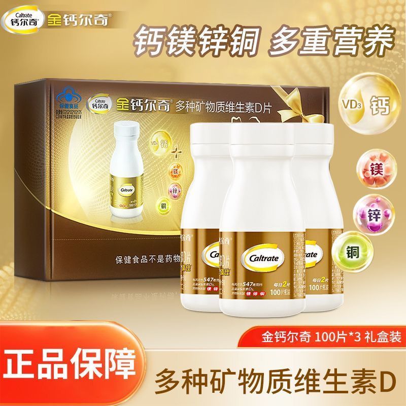 金钙尔奇多种矿物质维生素D钙片300粒礼盒装中老年人钙镁锌铜添佳片正品