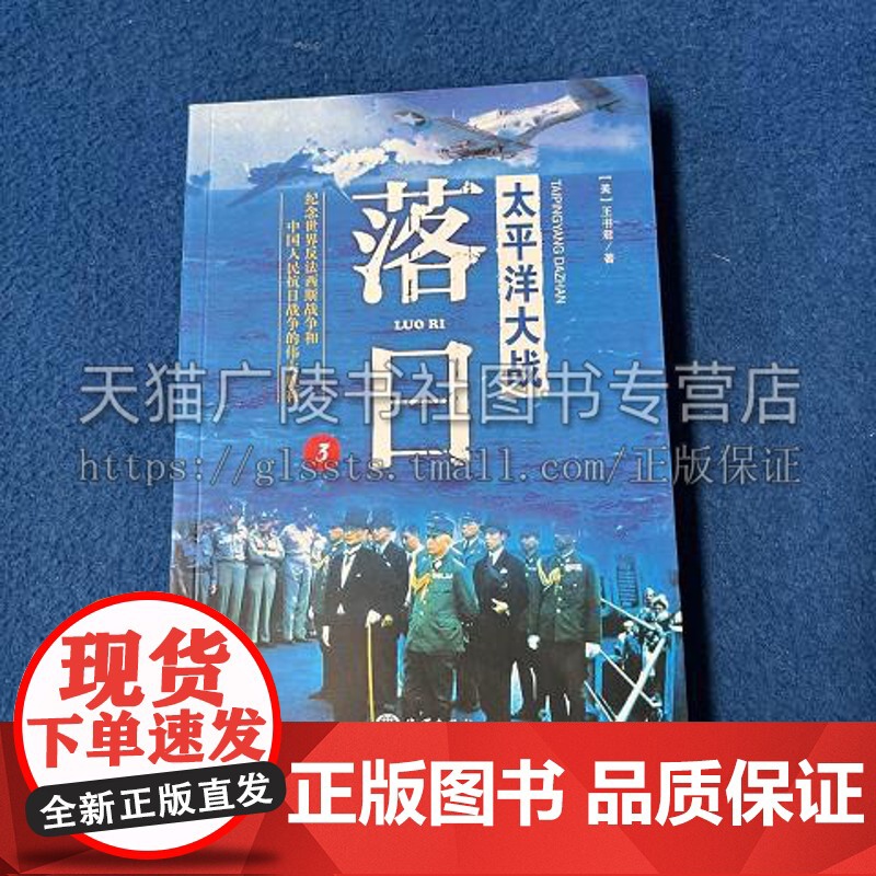 太平洋大战 落日(3)南太平洋空中作战 国际军事 海洋出版社高清大图