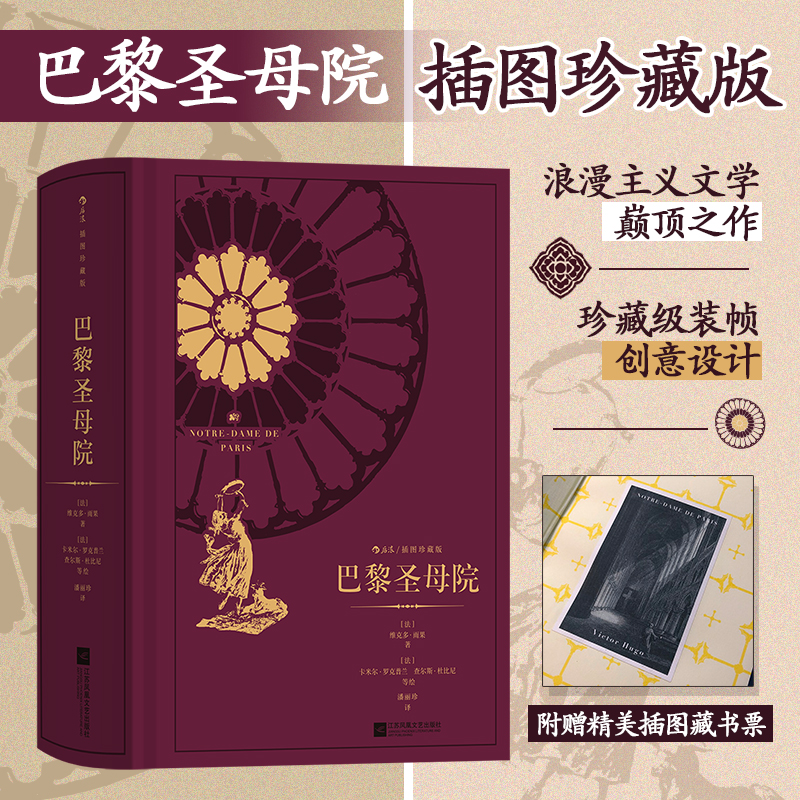 醉染图书巴黎院 插图珍藏版9787559459473高清大图