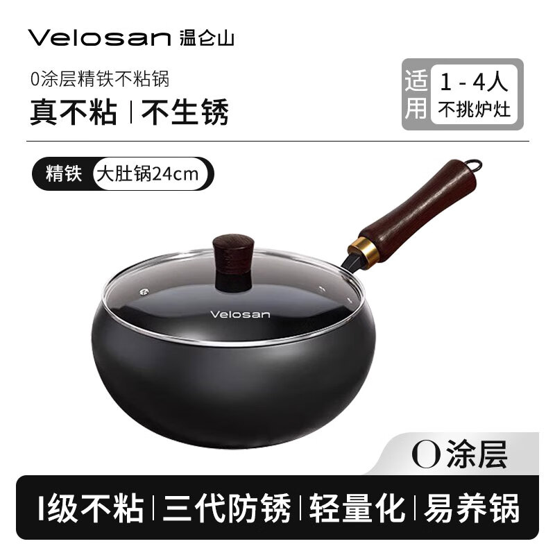 温仑山锻打大肚炒锅24cm黑色VP-1FCG01高效导热均匀加热耐用设计省时清洁高清大图