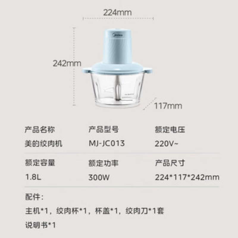 美的(Midea)绞肉机多功能小型电动辅食机打肉馅碎肉料理搅拌机 MJ-JC013 ZH高清大图