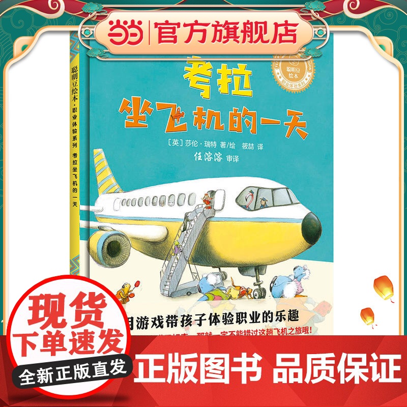 考拉坐飞机的一天(聪明豆绘本.职业体验系列)高清大图