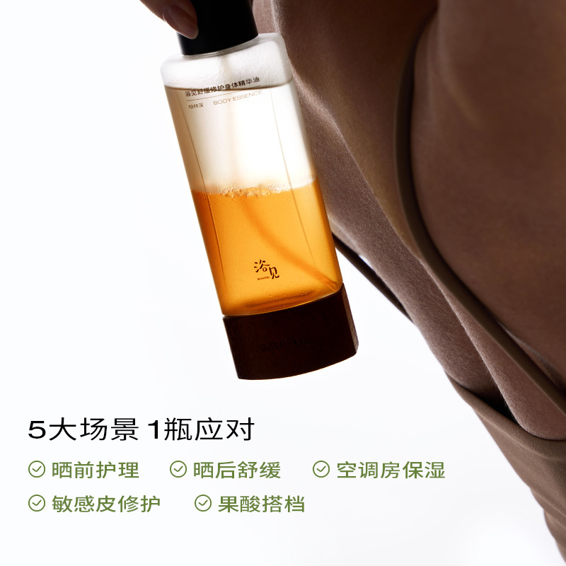 浴见 舒缓修护身体精华油-100ml柚林深高清大图