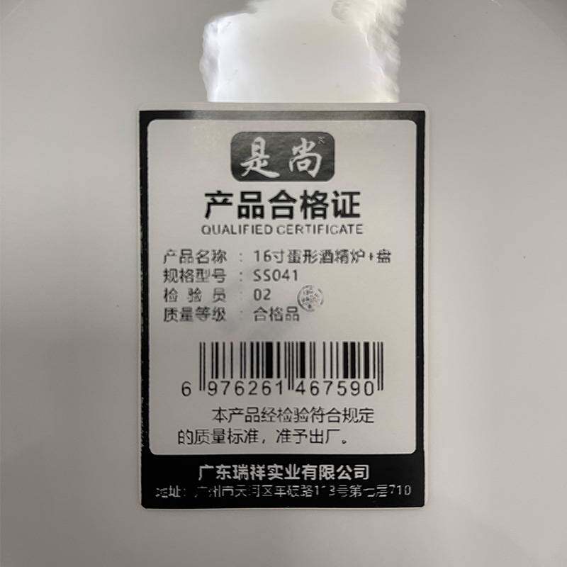 是尚 16寸蛋形酒精炉+盘 SS041/套高清大图