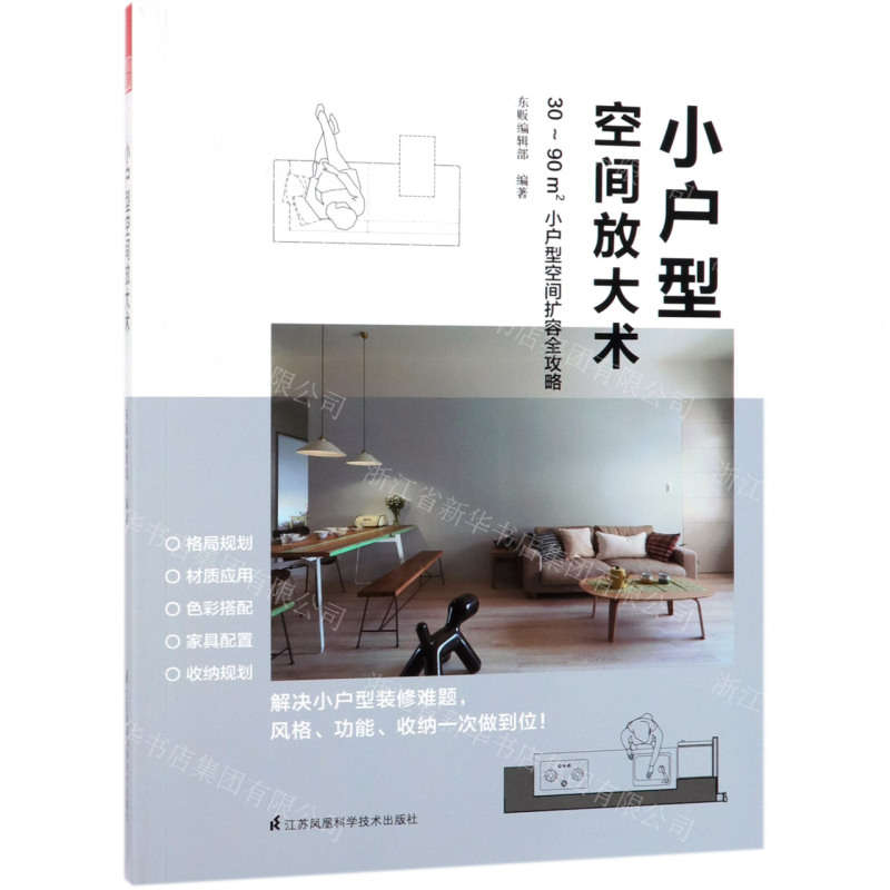 【N】小户型空间放大术-9787571301170