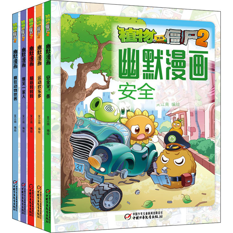 [M]植物大战僵尸2幽默漫画(全5册)-9787514868197高清大图