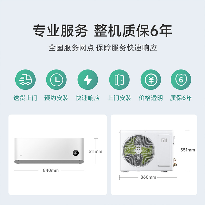 [旗舰店]小米(MI)米家1.5匹挂机新一级能效变频冷暖巨省电柔风款壁挂式家用空调KFR-35GW/R1X1