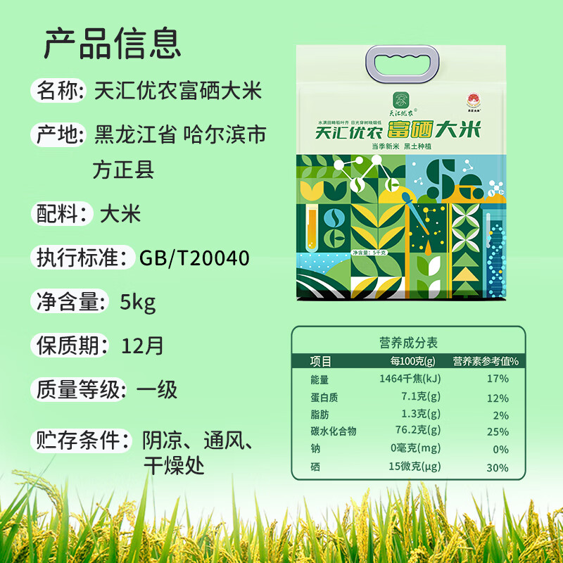 天汇优农富硒大米5KG高清大图