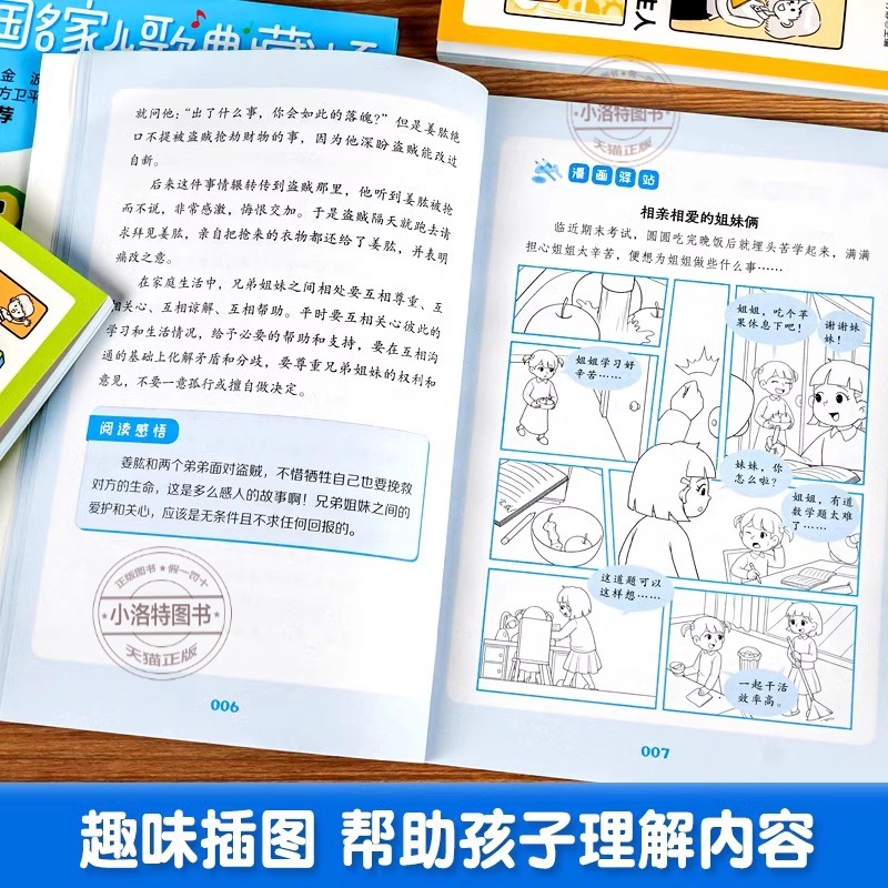 [全3册]时间管理+礼仪教养+社会情商 [正版] 漫画时间管理启蒙书 小学生时间管理自我管理社会情商礼仪教养管理儿童心理高清大图