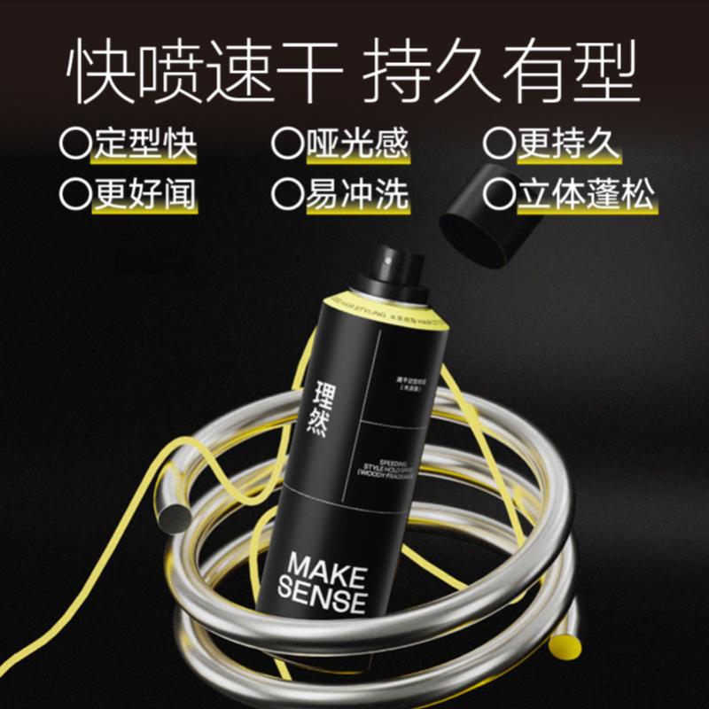 理然 男士发胶定型喷雾强塑速干自然哑光持久定型木质香男 250ml高清大图