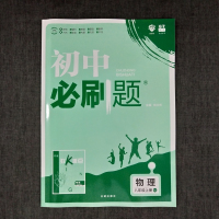 新版初中必刷题物理八年级上册人教版RJ初二物理刷题八8年级物理同步必刷题初二物理同步练习必刷题理想树年秋初二物理题