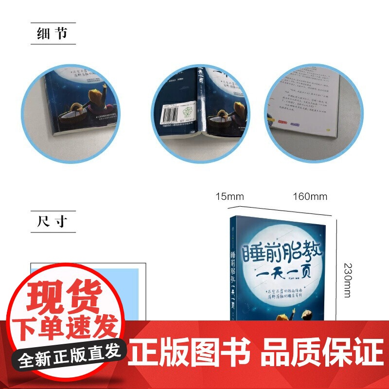 [正版书籍]睡前胎教一天一页 汉竹 睡前10分钟让爸爸的声音陪伴你 完美胎教故事国学经典唐诗音乐游戏激发胎宝宝无限潜能高清大图
