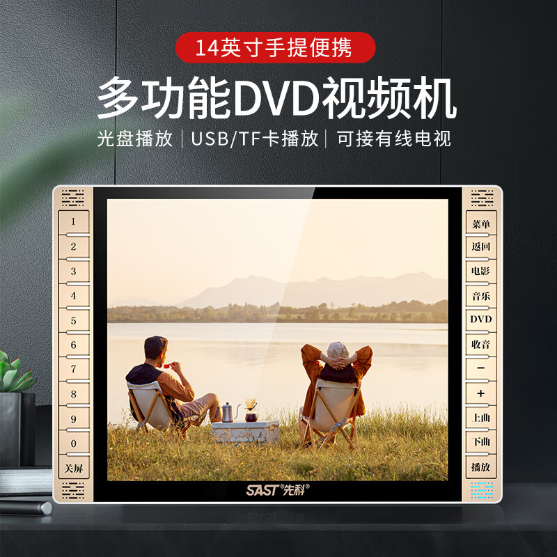 先科(SAST)M-612 便携式移动DVD播放机 巧虎dvd影碟机cd 老人唱戏看戏视频机光盘USB播放器