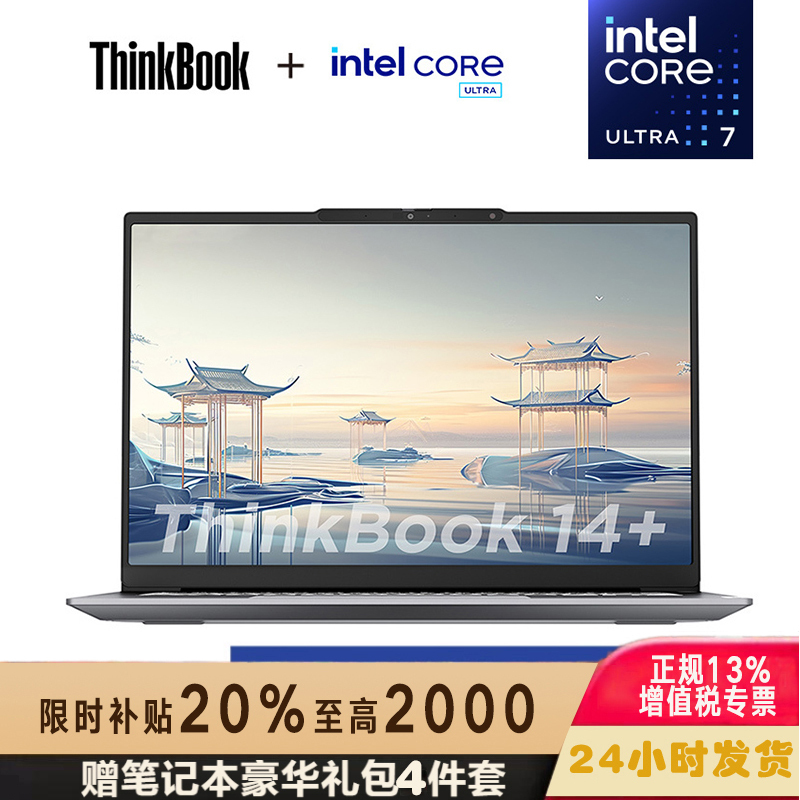 联想ThinkPad ThinkBook 14+ 07CD 14.5英寸标压便携轻薄笔记本电脑 (英特尔Evo平台认证酷睿Ultra 7 155H 32G内存 1T固态 3K)