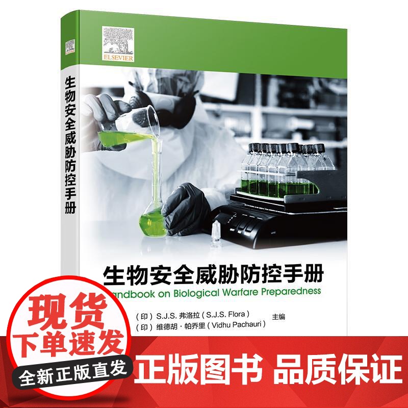 [全2册]生物 理论与实践 张卫文+生物威胁控手册 王征旭 化学工业出版社高清大图