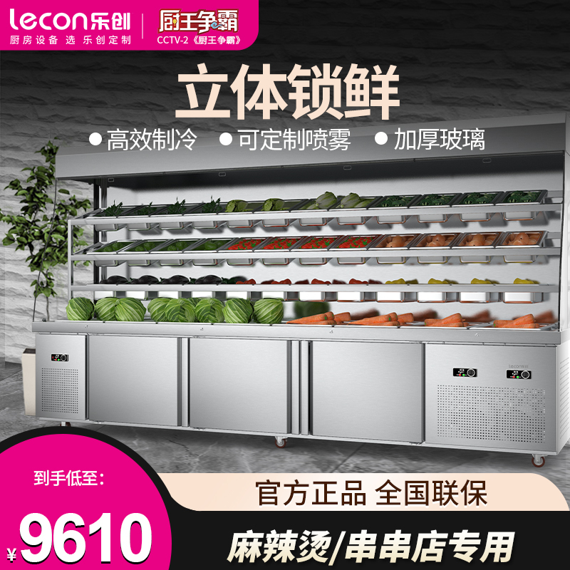 乐创(lecon)商用冷藏柜麻辣烫展示柜 小菜冷藏保鲜点菜柜设备 点菜柜串串设备风幕柜 拉帘门 3.5米