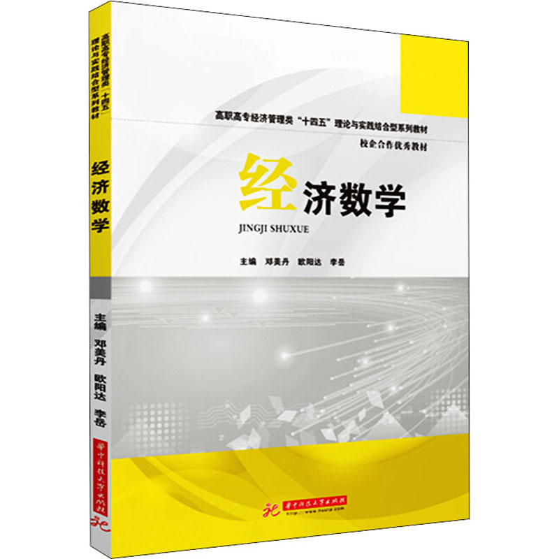 经济数学高清大图