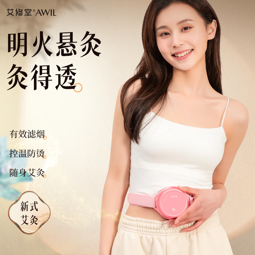 艾修堂 电子随身灸AI-M1