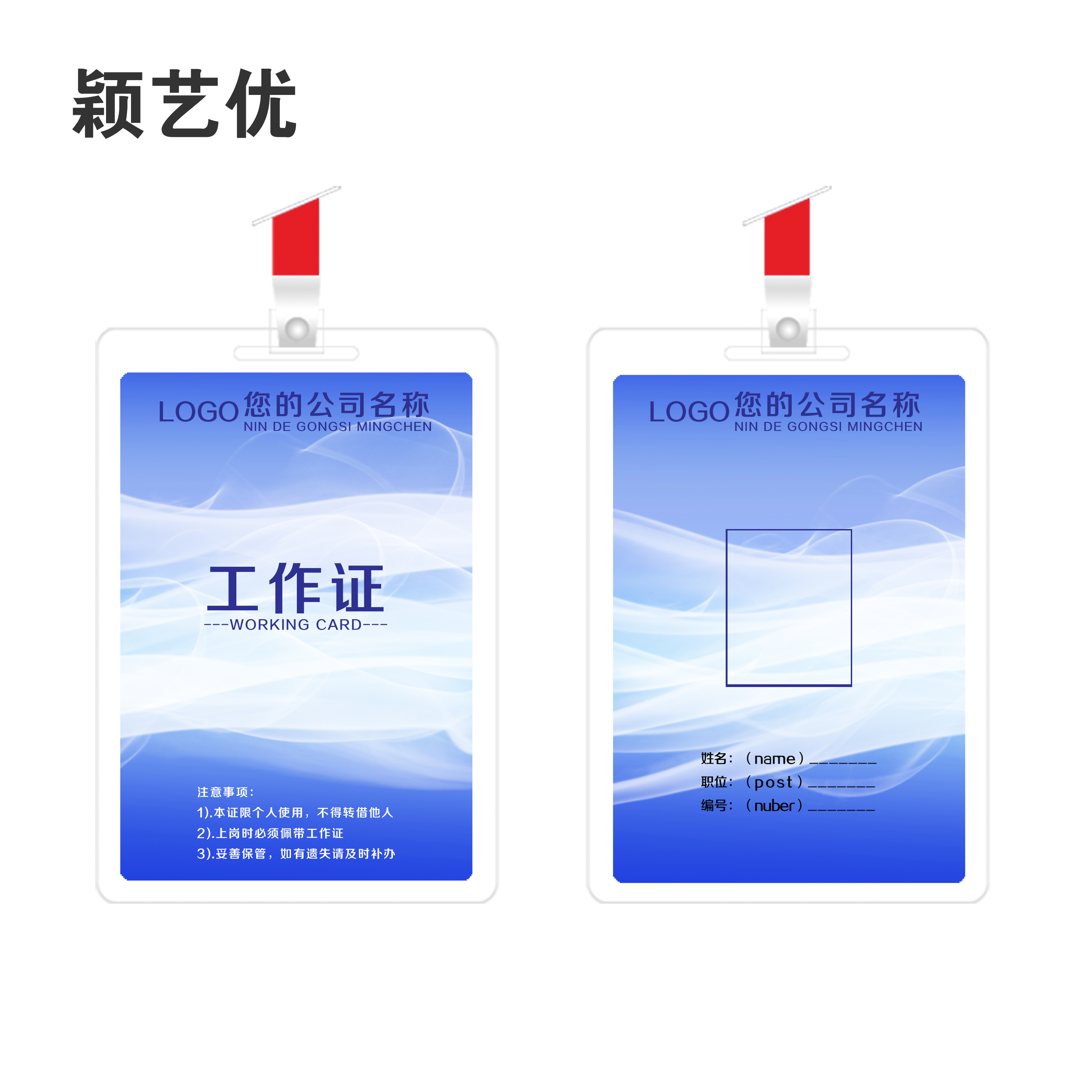 颖艺优 PVC工作证/代表证/胸卡 86X54mm 个高清大图