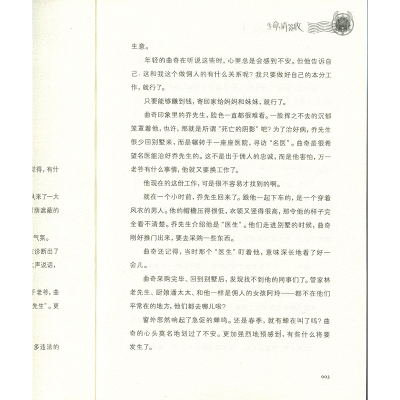 [正版]儿童文学淘·乐·酷神秘的快递家族1 生命,请签收 儿童文学读物 6-8-12岁 儿童漫画长篇幻想冒险小说 两色