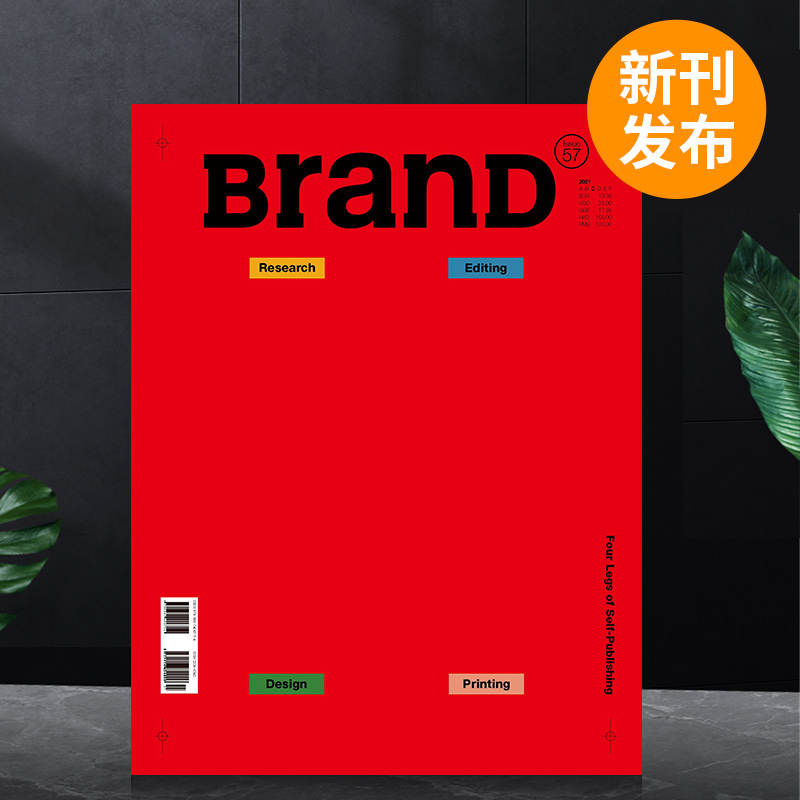 BranD杂志52期[主题:茶文化!奈雪的茶]封面颜色图案随机发货 [正版]书签 BranD杂志57国际品牌设计杂志高清大图