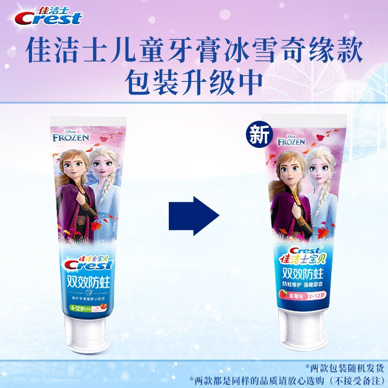 佳洁士儿童牙膏防蛀固齿安全低氟[2-12岁]草莓味90g*2(冰雪奇缘款+蜘蛛侠款)高清大图