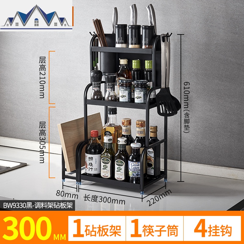 不锈钢厨房置物架黑色台面多功能用品家用大全调味品调料收纳刀架_2_905 三层带挡刀板：30cm+【筷筒+砧板架】