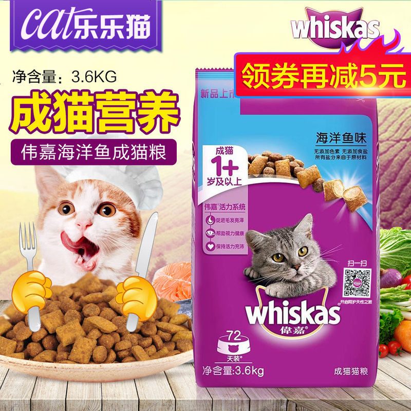 猫粮36kg成猫猫粮海洋鱼味亮