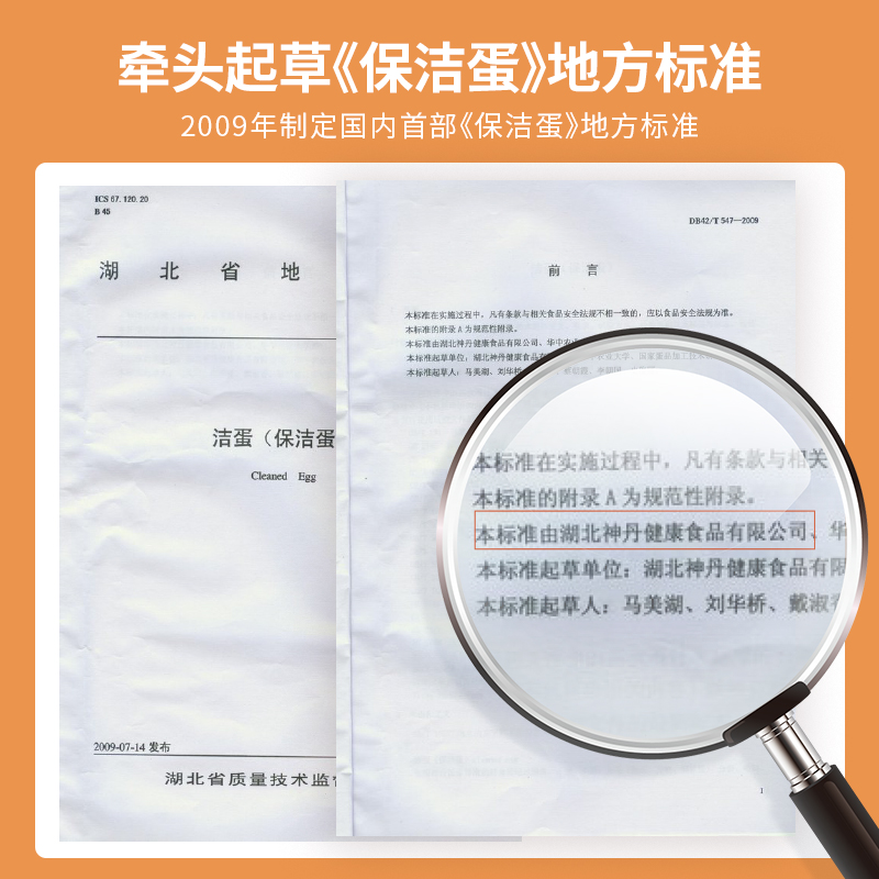 [神丹]30枚叶黄素鸡蛋高清大图
