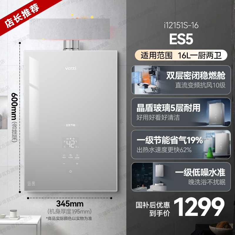 华帝燃气热水器恒温水伺服家用天然气16升洗澡节能i12151S官方高清大图
