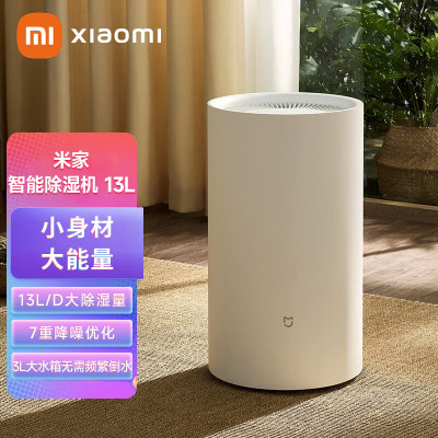 米家智能除湿机 13L