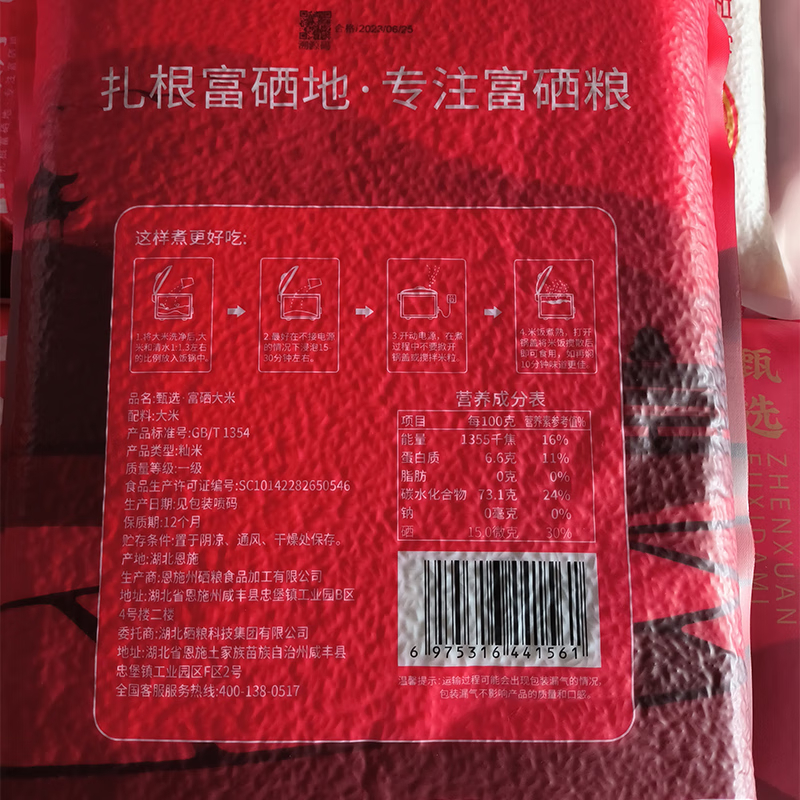 陇间柒月甄选富硒大米5kg(C01)高清大图