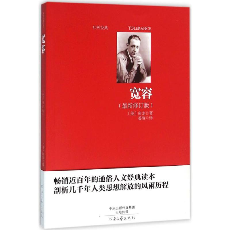 [M]宽容-9787555902515高清大图
