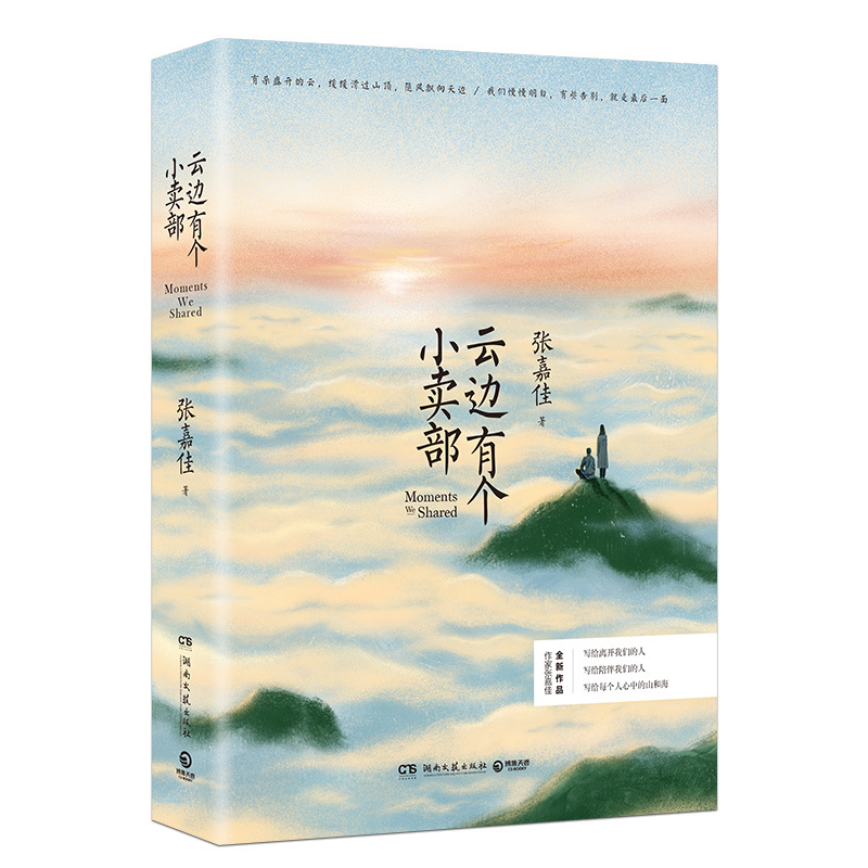 [正版]随机签名本飞机盒张嘉佳书籍套装2册 从你的全世界路过+云边有个小卖部 青春文学小说书籍热卖书 让我留在你身边