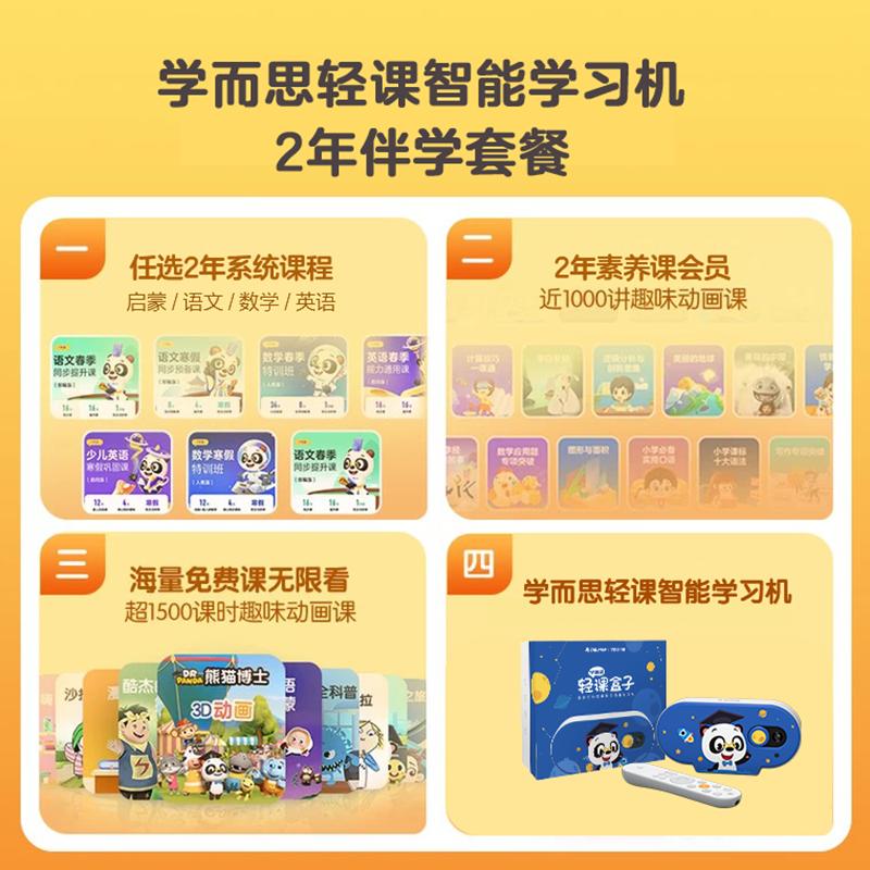 学而思轻课AI智能学习机3-9岁2年学习套装