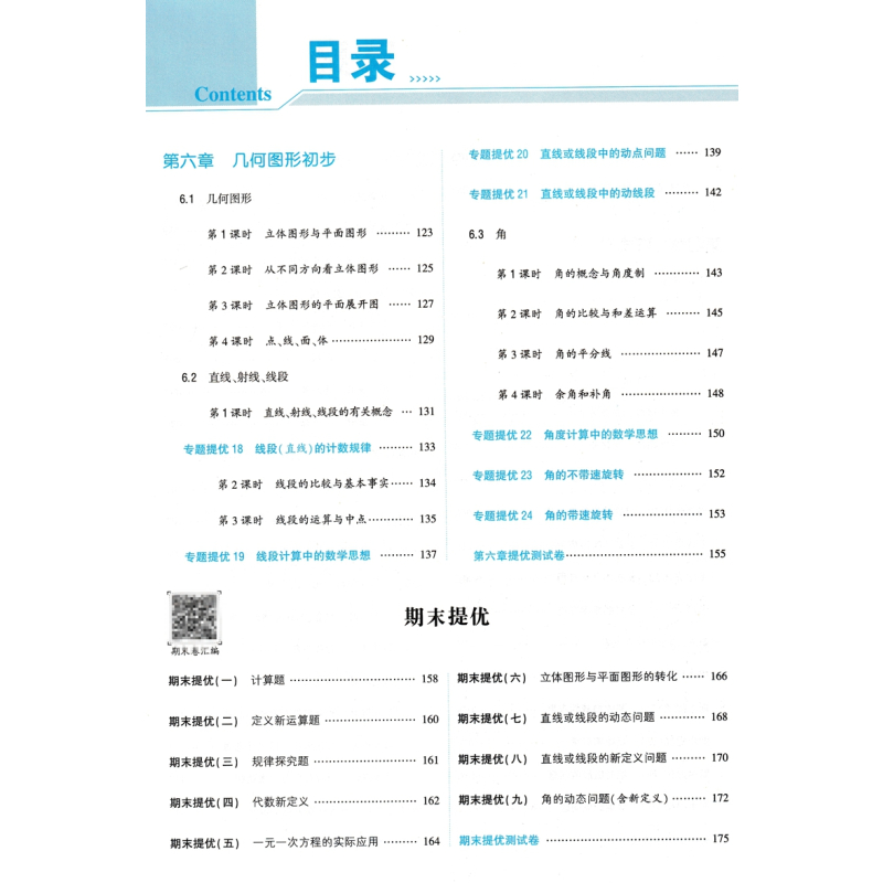 数学 七年级上 [正版]2024秋 学霸题中题七年级上册数学人教版RJ学霸数学七上初一数学练习题7年级上同步课时训练单元